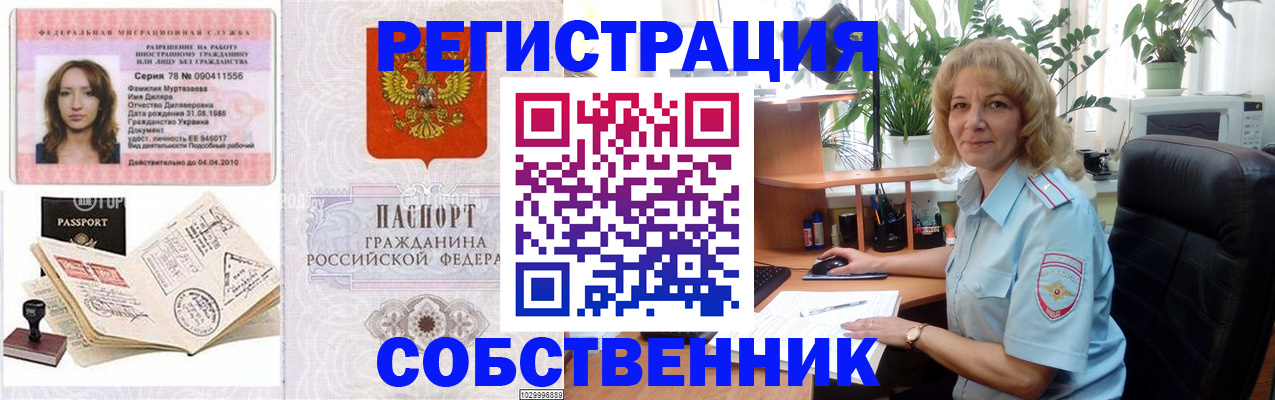 временная регистрация купить в Балтийске