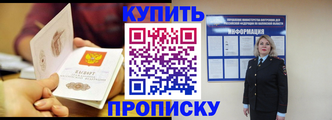 временная регистрация для всех в Балтийске