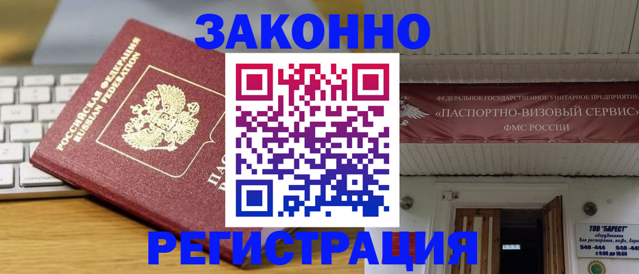 прописка для военкомата в Балтийске